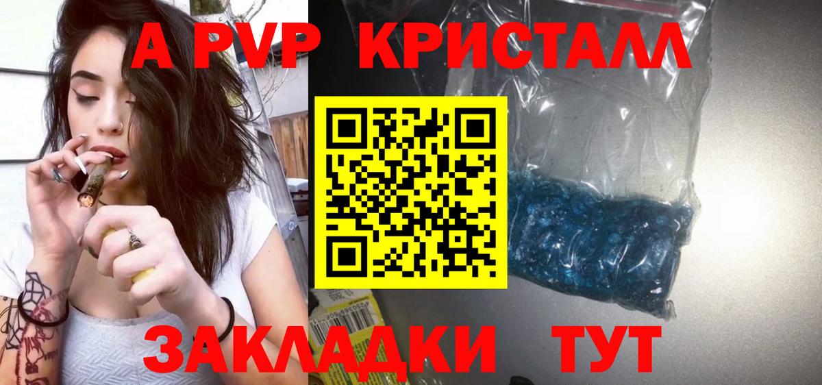 Alpha-PVP Соль  Вход с VPN  купить наркоту  Алапаевск  А ПВП кристаллы 