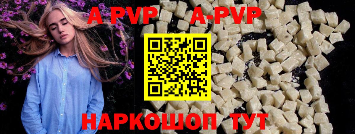 A-PVP Crystall Алапаевск