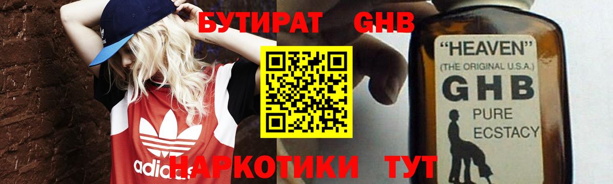 Бутират жидкий экстази Алапаевск