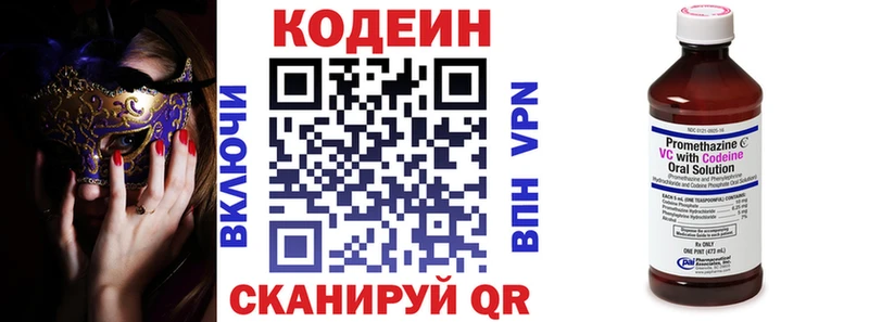 Codein напиток Lean (лин)  Алапаевск 