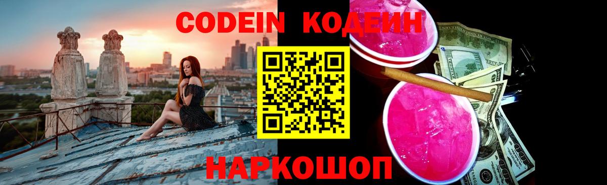 Codein Purple Drank  Codein напиток Lean (лин)  Алапаевск  Вход с VPN 