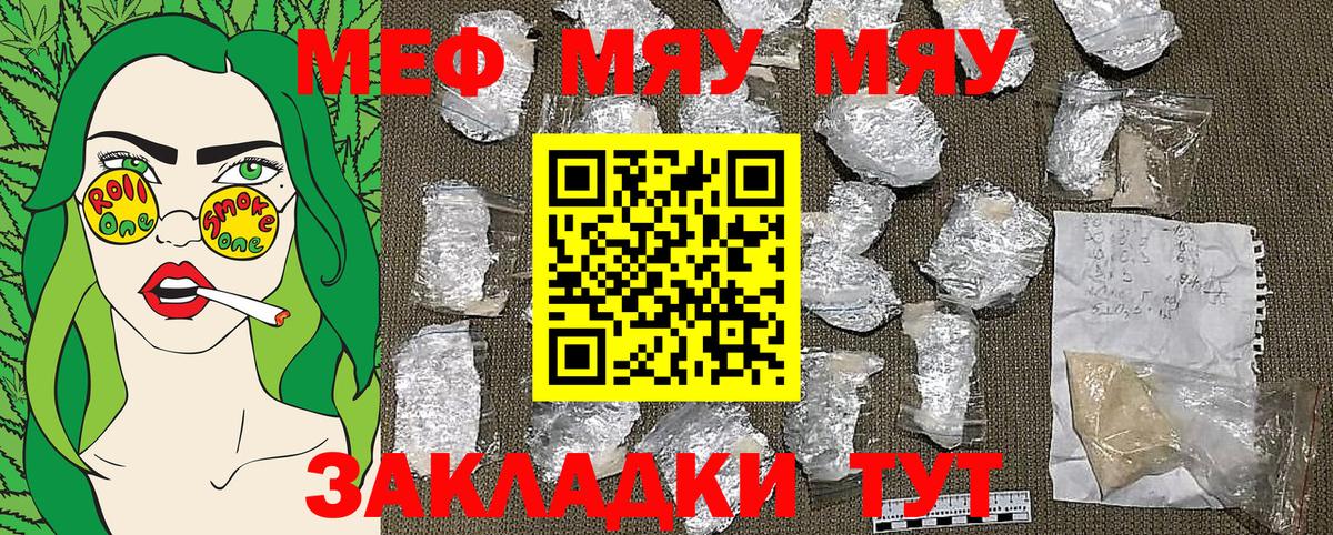 Меф мяу мяу мука Алапаевск