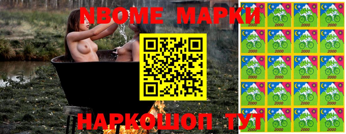 Марки 25I-NBOMe 1,5мг Алапаевск