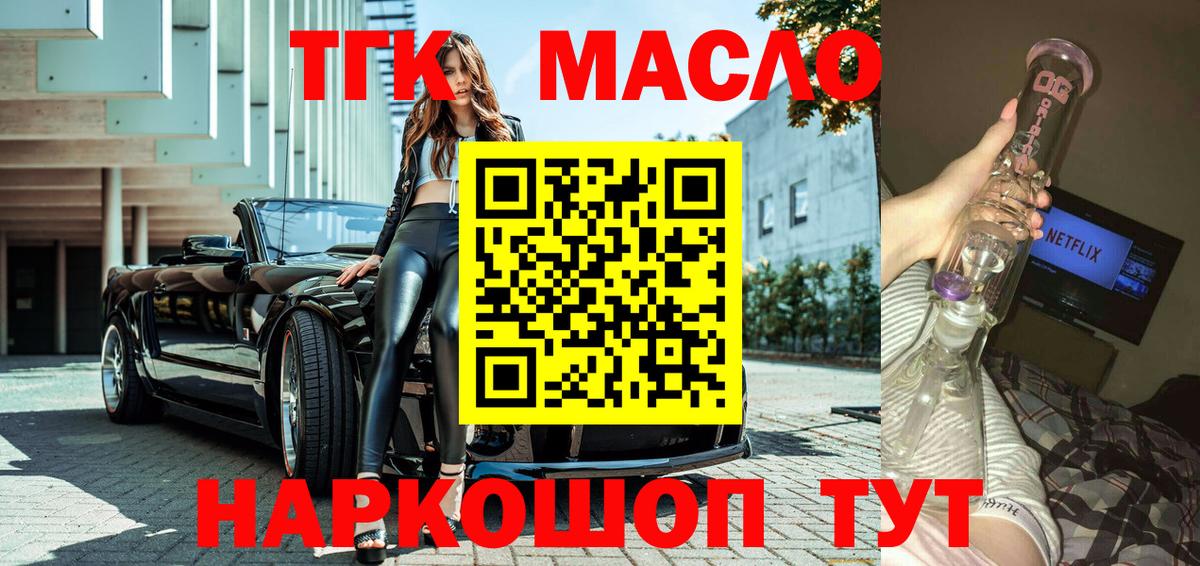Алапаевск  Дистиллят ТГК вейп  Вход с VPN  Дистиллят ТГК концентрат 